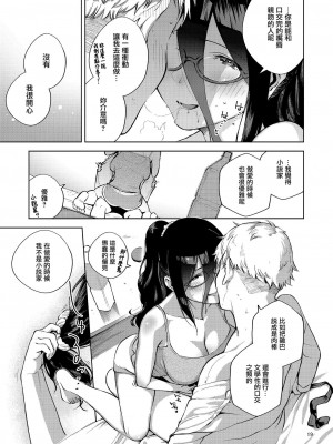 [はらヘリ堂 (ヘリを)] となりのあやねさん&nbsp;&nbsp;+&nbsp;&nbsp;となりのあやねさん いたずら自撮りとお仕置きえっち編 [無邪気漢化組]_0019