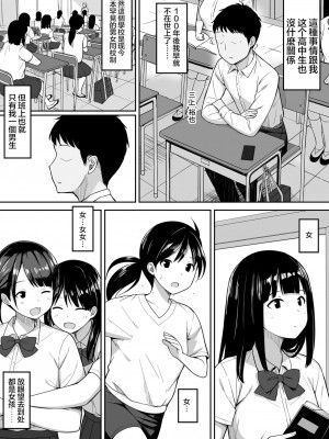 [ひよりハムスター] 男の数が10分の1になった世界でシたい放題&nbsp;&nbsp;1-2_0005