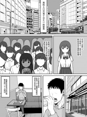 [ひよりハムスター] 男の数が10分の1になった世界でシたい放題&nbsp;&nbsp;1-2_0041