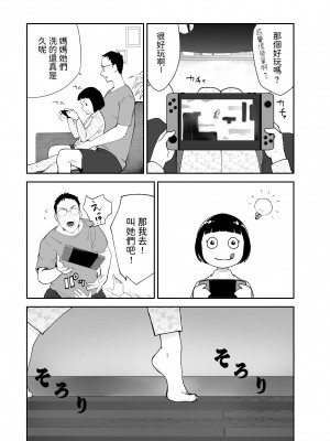 [ピンク作品置き場 (ピンク☆太郎)] 幼なじみがママとヤっています。1-7_0013