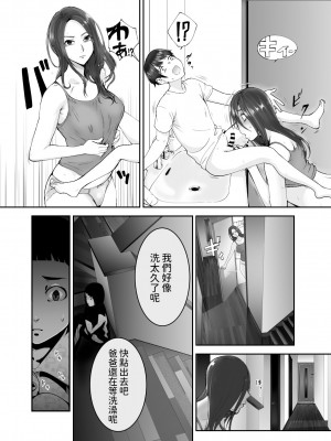 [ピンク作品置き場 (ピンク☆太郎)] 幼なじみがママとヤっています。1-7_0023