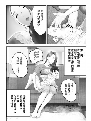 [ピンク作品置き場 (ピンク☆太郎)] 幼なじみがママとヤっています。1-7_0031