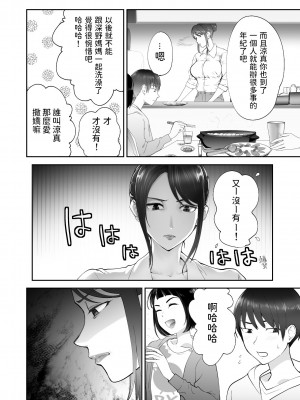 [ピンク作品置き場 (ピンク☆太郎)] 幼なじみがママとヤっています。1-7_0050