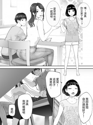 [ピンク作品置き場 (ピンク☆太郎)] 幼なじみがママとヤっています。1-7_0065