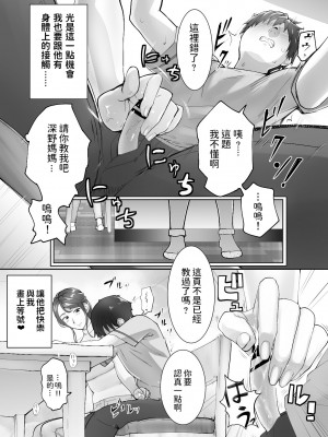 [ピンク作品置き場 (ピンク☆太郎)] 幼なじみがママとヤっています。1-7_0066