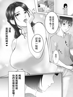 [ピンク作品置き場 (ピンク☆太郎)] 幼なじみがママとヤっています。1-7_0067