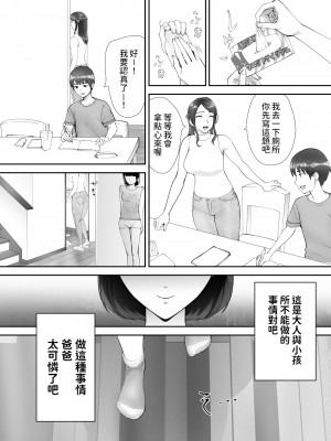 [ピンク作品置き場 (ピンク☆太郎)] 幼なじみがママとヤっています。1-7_0068