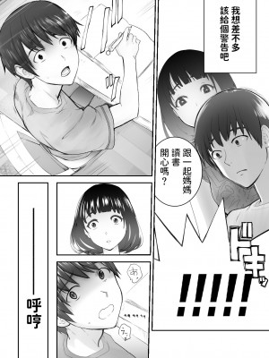 [ピンク作品置き場 (ピンク☆太郎)] 幼なじみがママとヤっています。1-7_0069