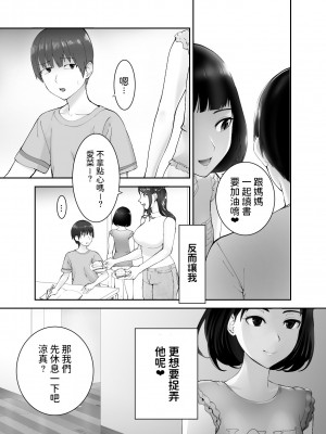 [ピンク作品置き場 (ピンク☆太郎)] 幼なじみがママとヤっています。1-7_0071