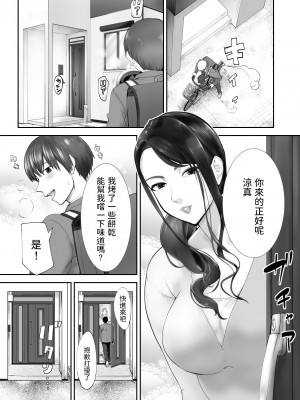 [ピンク作品置き場 (ピンク☆太郎)] 幼なじみがママとヤっています。1-7_0098