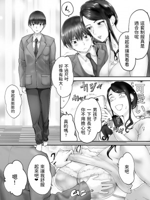 [ピンク作品置き場 (ピンク☆太郎)] 幼なじみがママとヤっています。1-7_0106