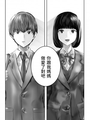 [ピンク作品置き場 (ピンク☆太郎)] 幼なじみがママとヤっています。1-7_0145