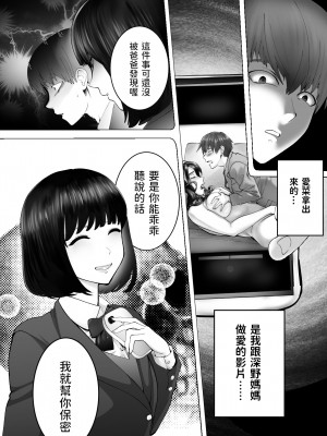 [ピンク作品置き場 (ピンク☆太郎)] 幼なじみがママとヤっています。1-7_0153