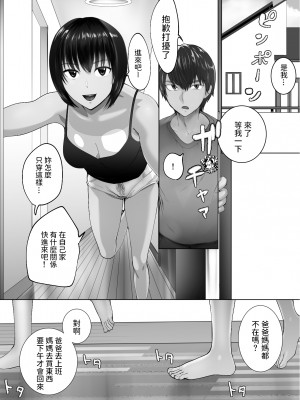 [ピンク作品置き場 (ピンク☆太郎)] 幼なじみがママとヤっています。1-7_0260