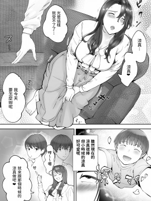 [ピンク作品置き場 (ピンク☆太郎)] 幼なじみがママとヤっています。1-7_0306