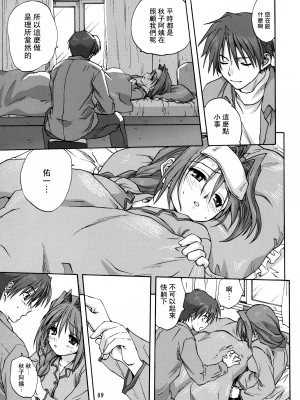 [みたらし倶楽部 (みたらし侯成)] 秋子さんといっしょ 1-27 (カノン)_0045