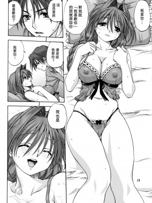 [みたらし倶楽部 (みたらし侯成)] 秋子さんといっしょ 1-27 (カノン)_0056