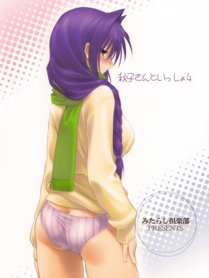 [みたらし倶楽部 (みたらし侯成)] 秋子さんといっしょ 1-27 (カノン)_0109