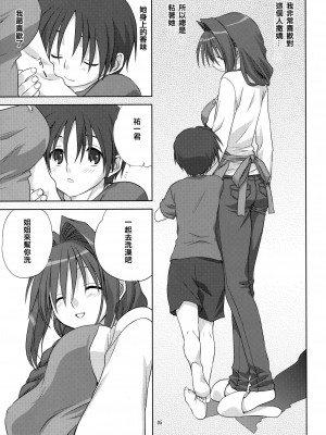 [みたらし倶楽部 (みたらし侯成)] 秋子さんといっしょ 1-27 (カノン)_0111