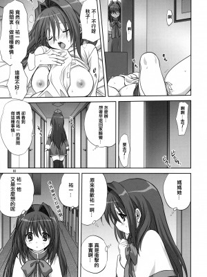 [みたらし倶楽部 (みたらし侯成)] 秋子さんといっしょ 1-27 (カノン)_0176