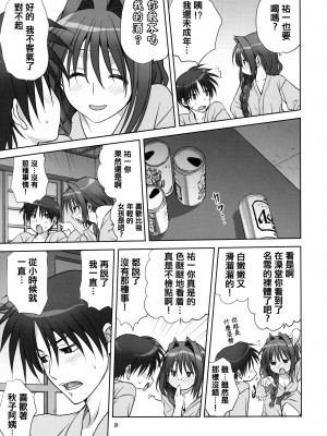 [みたらし倶楽部 (みたらし侯成)] 秋子さんといっしょ 1-27 (カノン)_0281