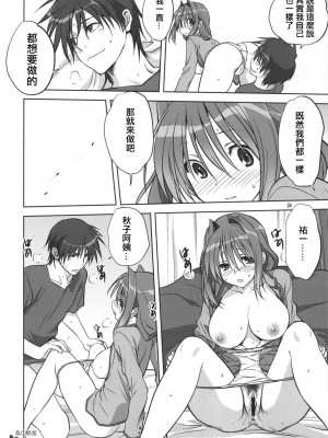 [みたらし倶楽部 (みたらし侯成)] 秋子さんといっしょ 1-27 (カノン)_0368