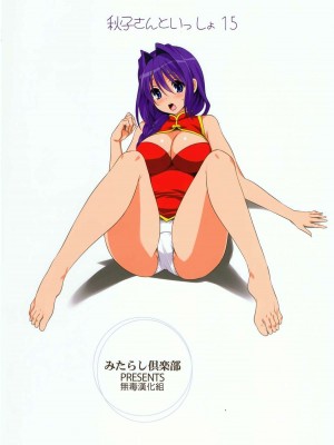 [みたらし倶楽部 (みたらし侯成)] 秋子さんといっしょ 1-27 (カノン)_0477