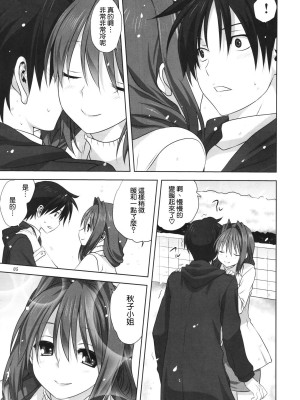 [みたらし倶楽部 (みたらし侯成)] 秋子さんといっしょ 1-27 (カノン)_0509