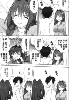[みたらし倶楽部 (みたらし侯成)] 秋子さんといっしょ 1-27 (カノン)_0511