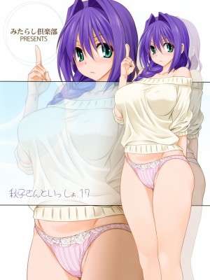 [みたらし倶楽部 (みたらし侯成)] 秋子さんといっしょ 1-27 (カノン)_0542