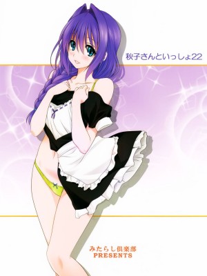 [みたらし倶楽部 (みたらし侯成)] 秋子さんといっしょ 1-27 (カノン)_0698