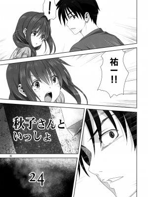 [みたらし倶楽部 (みたらし侯成)] 秋子さんといっしょ 1-27 (カノン)_0765