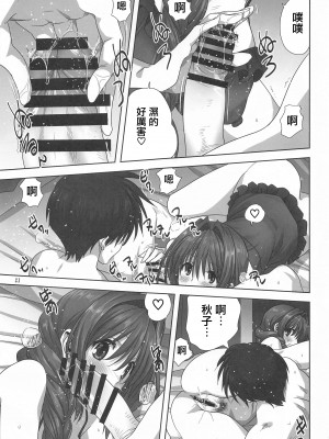 [みたらし倶楽部 (みたらし侯成)] 秋子さんといっしょ 1-27 (カノン)_0876