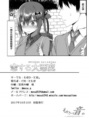 [もすきーと音。 (ぐれーともす)] 恋する大悪魔 1-2&nbsp;&nbsp;(ガヴリールドロップアウト)&nbsp;&nbsp;[無修正]_0026