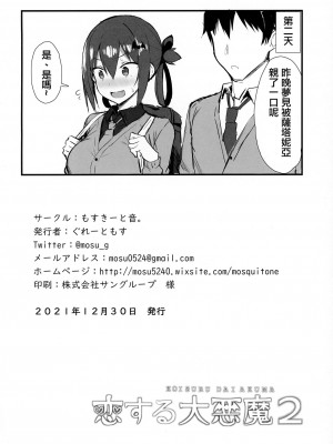 [もすきーと音。 (ぐれーともす)] 恋する大悪魔 1-2&nbsp;&nbsp;(ガヴリールドロップアウト)&nbsp;&nbsp;[無修正]_0052