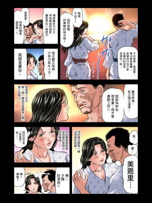 [天馬ふぇみお] 慾求不滿的人妻在淫蕩溫泉中被放肆瘋狂侵犯 1-36話&nbsp;&nbsp;[完結]_0283