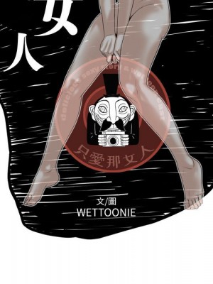 只愛那女人 18-19話_18_057