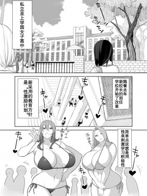 [K记翻译] [サンゲリ屋 (左利き)] 高嶺先生の性活指導 [DL版]_00000002