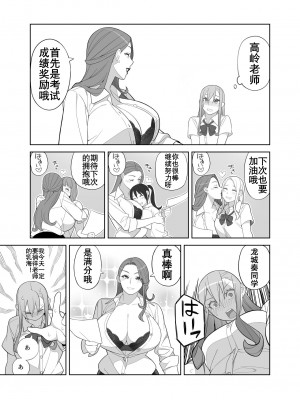 [K记翻译] [サンゲリ屋 (左利き)] 高嶺先生の性活指導 [DL版]_00000004