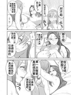 [K记翻译] [サンゲリ屋 (左利き)] 高嶺先生の性活指導 [DL版]_00000013