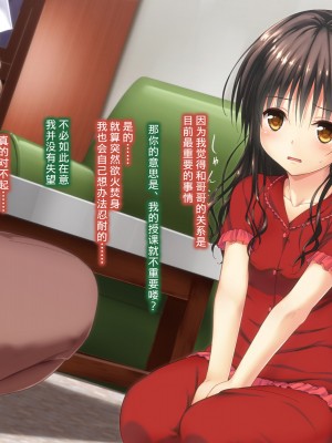 [不可视汉化][a face (神無あすけ)] こんな風に→されちゃうお話 その2 (To LOVEる -とらぶる-)_101_428_SS_scene14_2