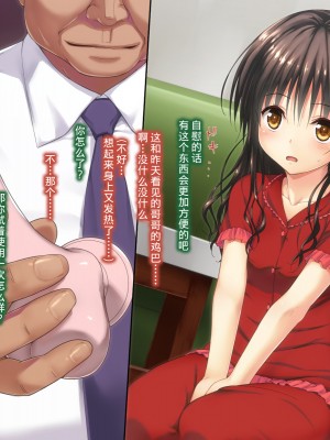 [不可视汉化][a face (神無あすけ)] こんな風に→されちゃうお話 その2 (To LOVEる -とらぶる-)_102_429_SS_scene14_3