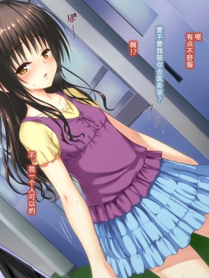 [不可视汉化][a face (神無あすけ)] こんな風に→されちゃうお話 その2 (To LOVEる -とらぶる-)_118_445_SS_scene17_2