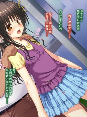 [不可视汉化][a face (神無あすけ)] こんな風に→されちゃうお話 その2 (To LOVEる -とらぶる-)_119_446_SS_scene17_3