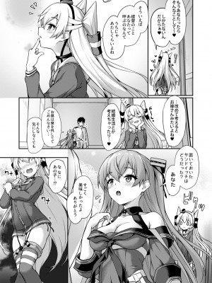 [ゆうさりつかた (淡夢)] あなたはあたしのなんだから! (艦隊これくしょん -艦これ-) [DL版]_006
