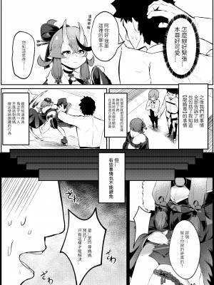[Karin] 逆子特異点 (竜胆尊) [中国語]_03_98201894_p2