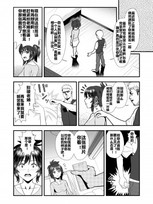 [マラックマ] 初カノの黒歴史 [中国翻訳]_12