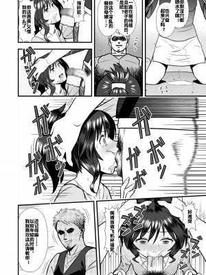 [マラックマ] 初カノの黒歴史 [中国翻訳]_18