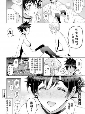[瀬奈陽太郎] ふともも×性欲=バCOUPLE (COMIC ペンギンクラブ 2022年5月号) [中国翻訳] [DL版]_42