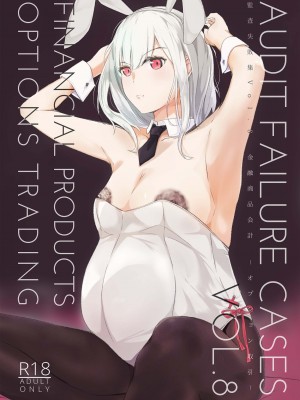 [凍佳玄的] 監査失敗集Vol.8